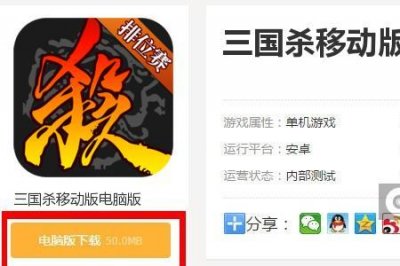 ​4399三国杀电脑版怎么在手机上玩