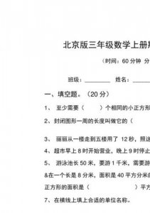 ​三年级上册数学期中考试题人教版(三年级上册数学期中考试题电子版)
