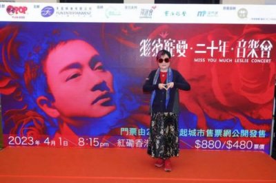 ​张国荣纪念音乐会2023(张国荣纪念音乐会2023歌单)