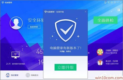 腾讯电脑管家升级win10系统(腾讯电脑管家升级电脑系统)-第1张图片-