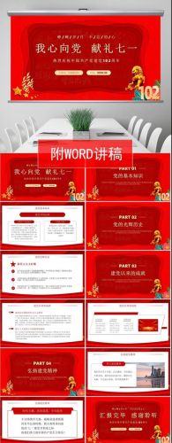 我选我ppt免费课件_我选我妈光辉伟大-第1张图片-