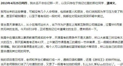 ​潘博文事件原文，作者出来澄清(人物故事都是虚构的)