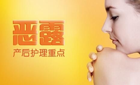 剖腹产恶露要多久才能排干净(剖腹产恶露多久干净算正常)-第1张图片-