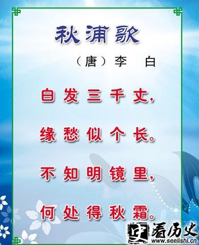 李白秋浦歌