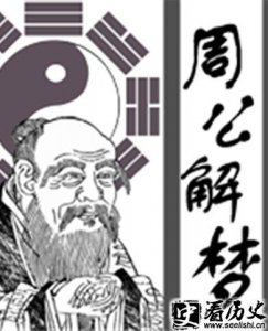 ​周公解梦梦见死人意义分析