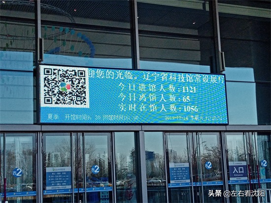 “辽宁省科技馆”开放时间、地址、门票价格，看图片为您介绍清楚