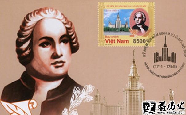 邮票上的罗蒙诺索夫