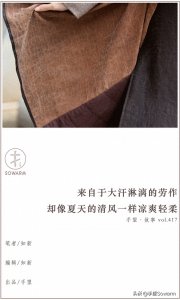 ​香云纱：来自于大汗淋漓的劳作，却像夏天的清风一样凉爽轻柔