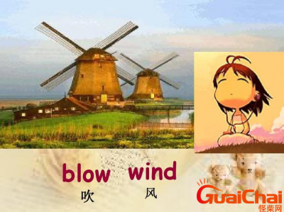 ​blow 的意思是什么？英语blow是啥意思？