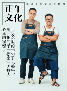 ​匠人·798里的“勺子兄弟”，用勺子“挖出”无数人心里的秘密