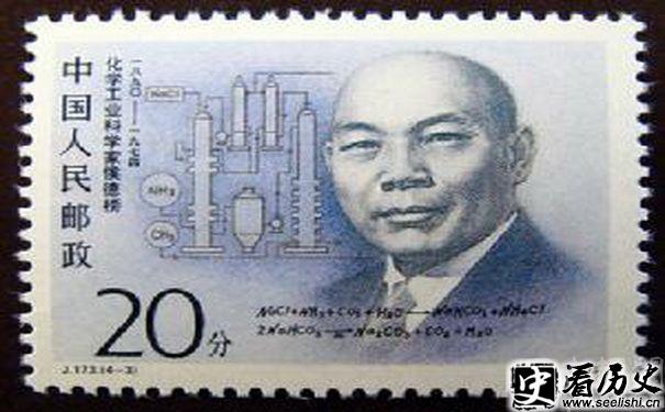 侯德榜邮票