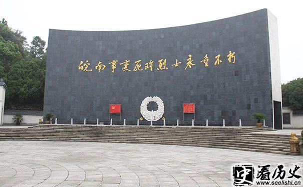 皖南事变纪念园