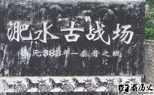 淝水之战旧址