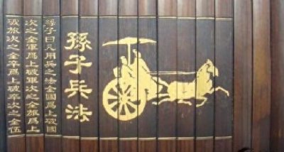 ​孙子兵法的核心思想