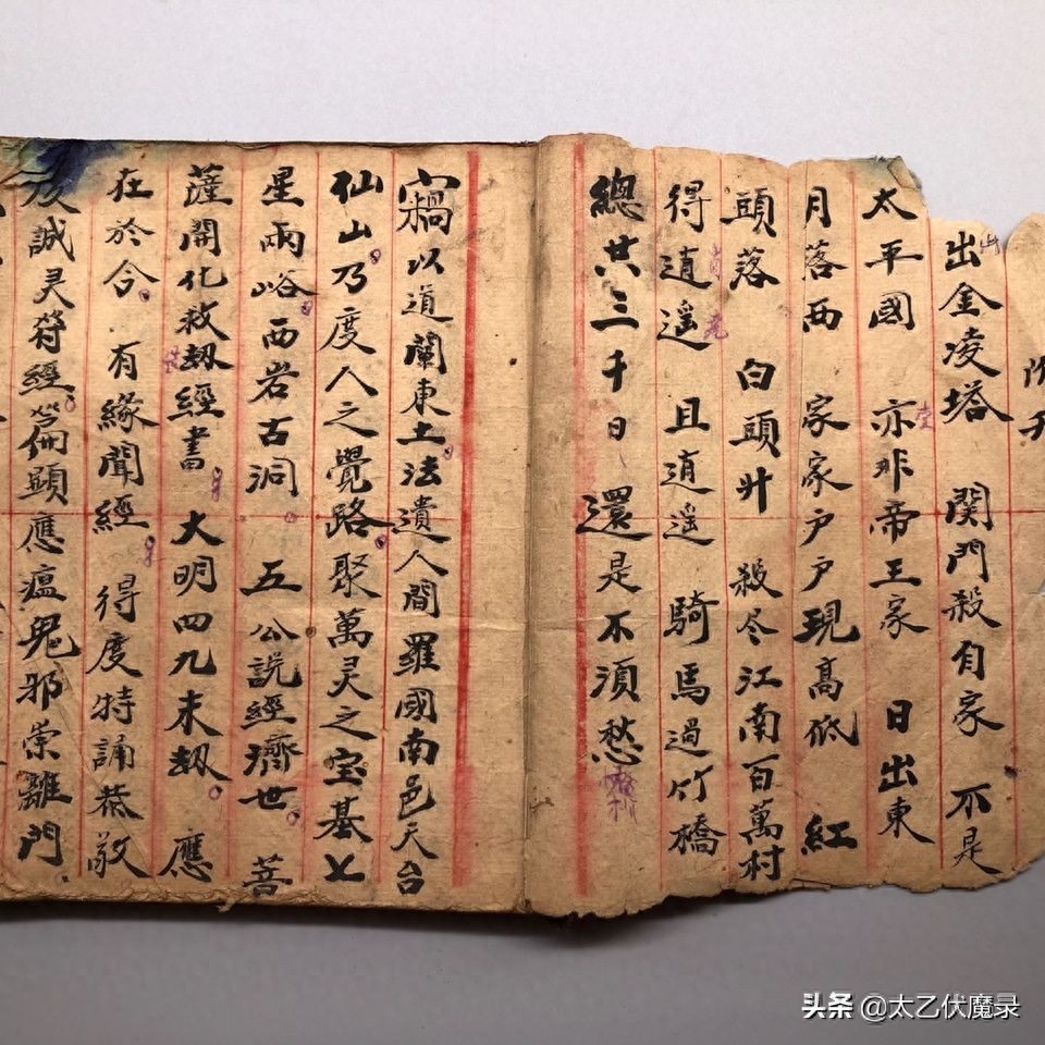 《五公经》，近代民间抄本。