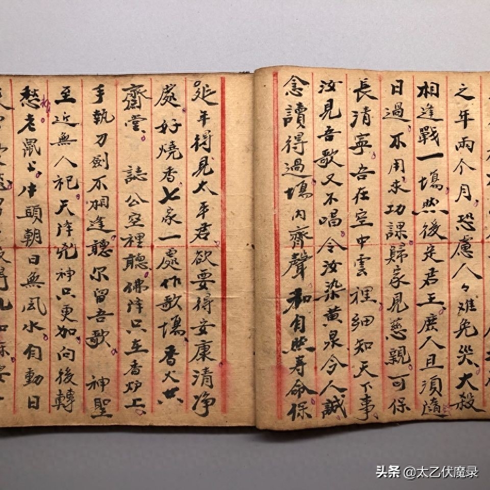 《五公经》，近代民间抄本。