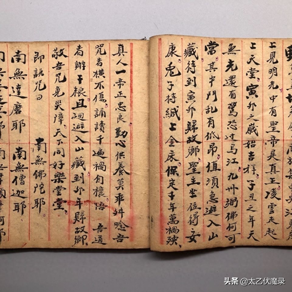 《五公经》，近代民间抄本。