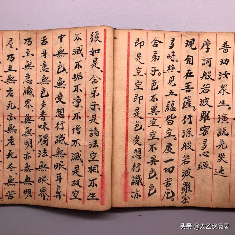 《五公经》，近代民间抄本。