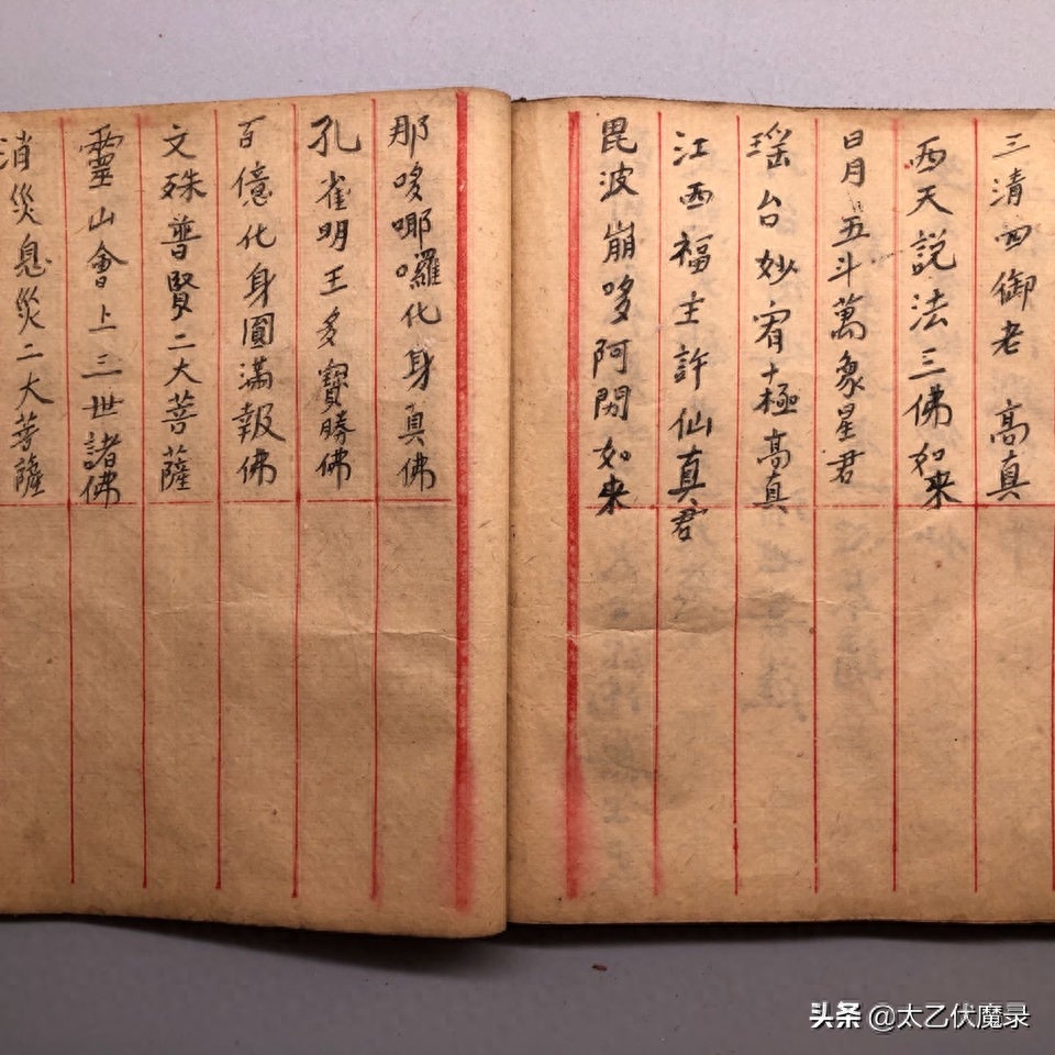 《五公经》，近代民间抄本。