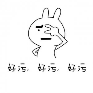 ​好污啊指的什么 好污来自哪里
