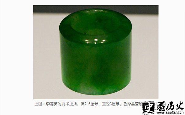 李莲英翡翠扳指照片
