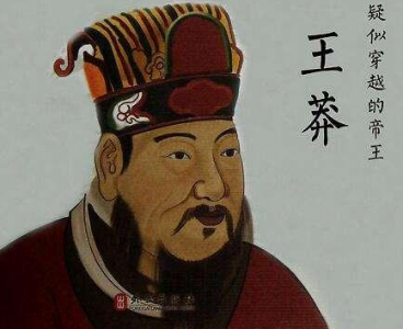 ​王莽称帝15年间都做了哪些事情？