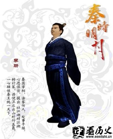 《秦时明月》李斯像