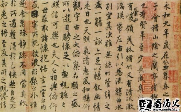 王羲之兰亭序局部