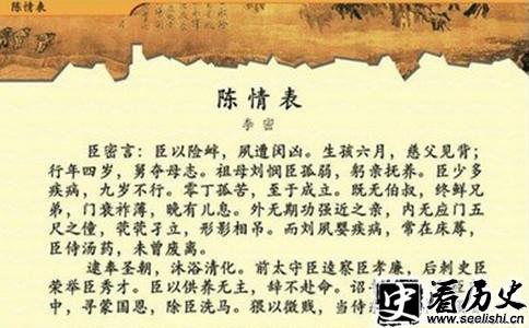 《陈情表》文