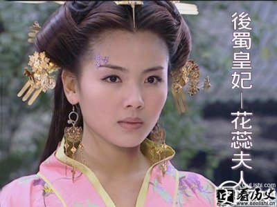 ​两朝妃子的花蕊夫人：为何是亡国命运的预言者