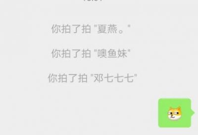 ​微信拍一拍设置在哪里（拍一拍的设置幽默句子）