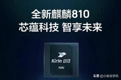 ​麒麟980相当于骁龙多少（麒麟980相当于苹果a几）