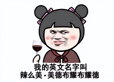 ​英文名别乱取，你以为很洋气的英文名，在老外眼中与“张三”无异