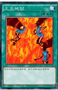 ​游戏王火召 游戏王暗黑火炎龙