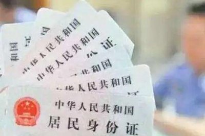 ​身份证号码和真实姓名游戏注册用18岁以上有效