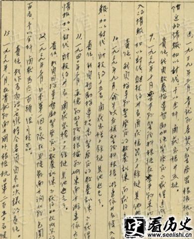 柏叶勇一罪行自供书