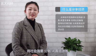 ​分享经济的概念是什么 分享经济是谁说的