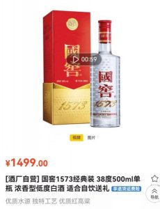 ​1573酒38度的多钱(38度国窖1573多少钱一箱)
