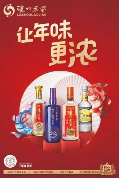 泸州老窖营销广告语