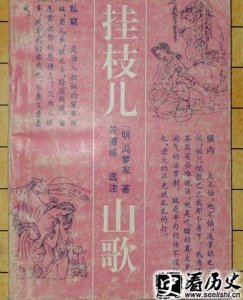 ​冯梦龙的山歌影响深远 冯梦龙三言二拍简介