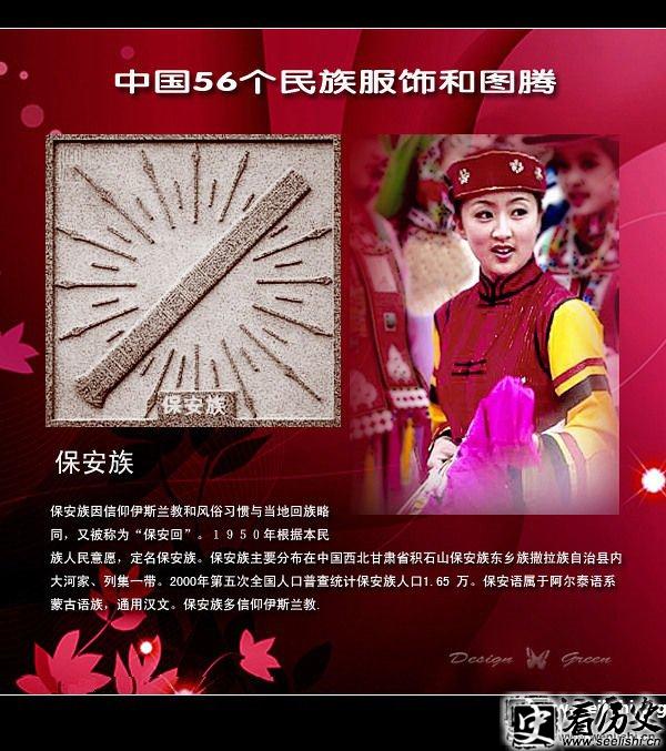 保安族服饰与图腾