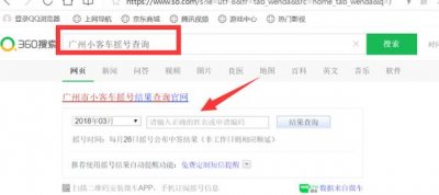 ​广州小客车摇号查询