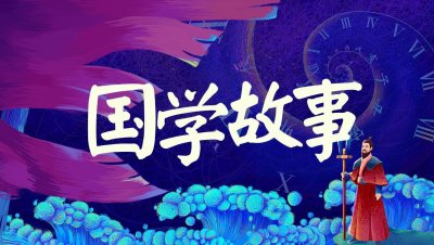 ​夏虫语冰是什么意思（国学故事夏虫不可语冰介绍）