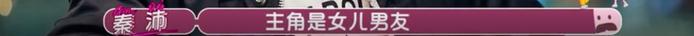 《女儿们的男朋友》:在老爸面前秀恩爱是什么体验?