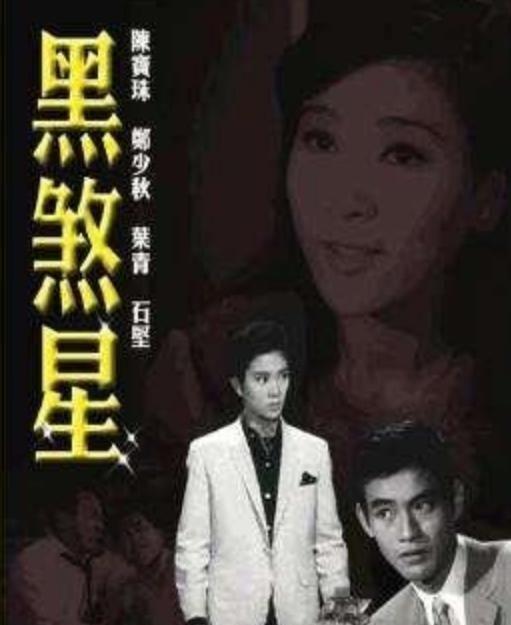 1979年，郑少秋陪赵雅芝看妇科，几天后赵雅芝被沈殿霞怒扇几巴掌