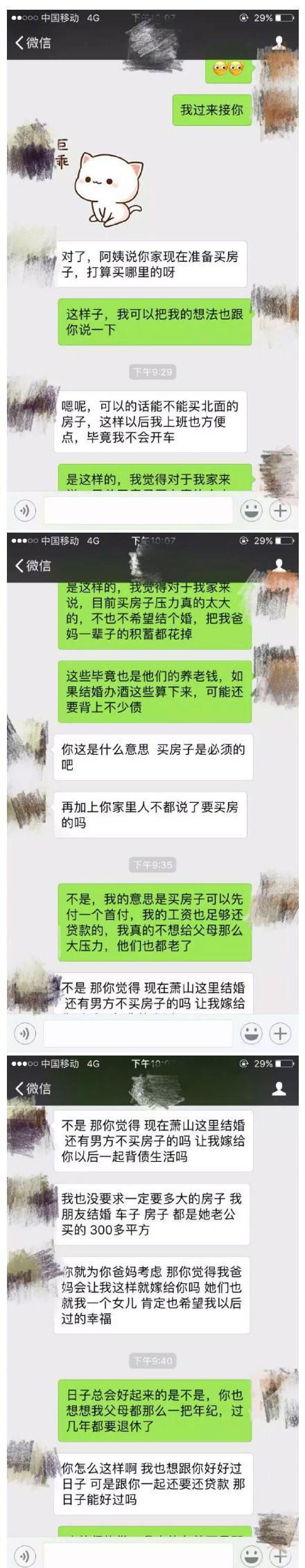 情侣婚前聊天记录曝光：车房永远是婚姻中绕不开的话题
