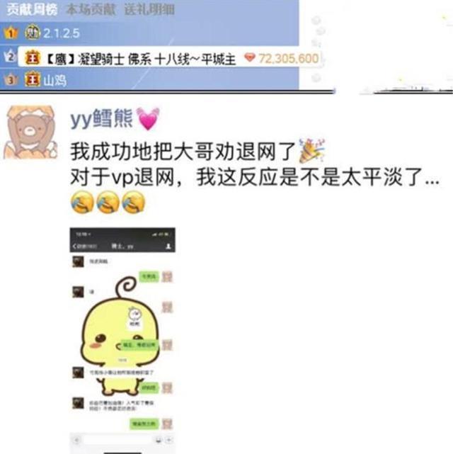 YY御用主持鳕熊劝土豪退网,两人互动显真情,暖人心