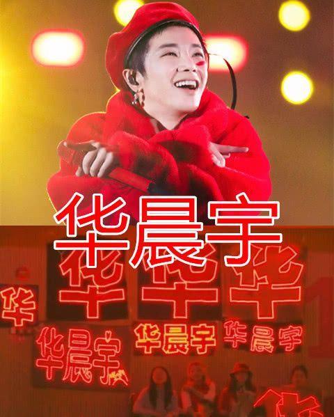 有种“意外”叫应援颜色，蔡徐坤华晨宇还没啥