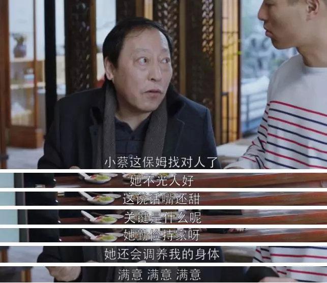 苏大强爱情扑街启示录：糟老头子的最终归宿一定是小保姆