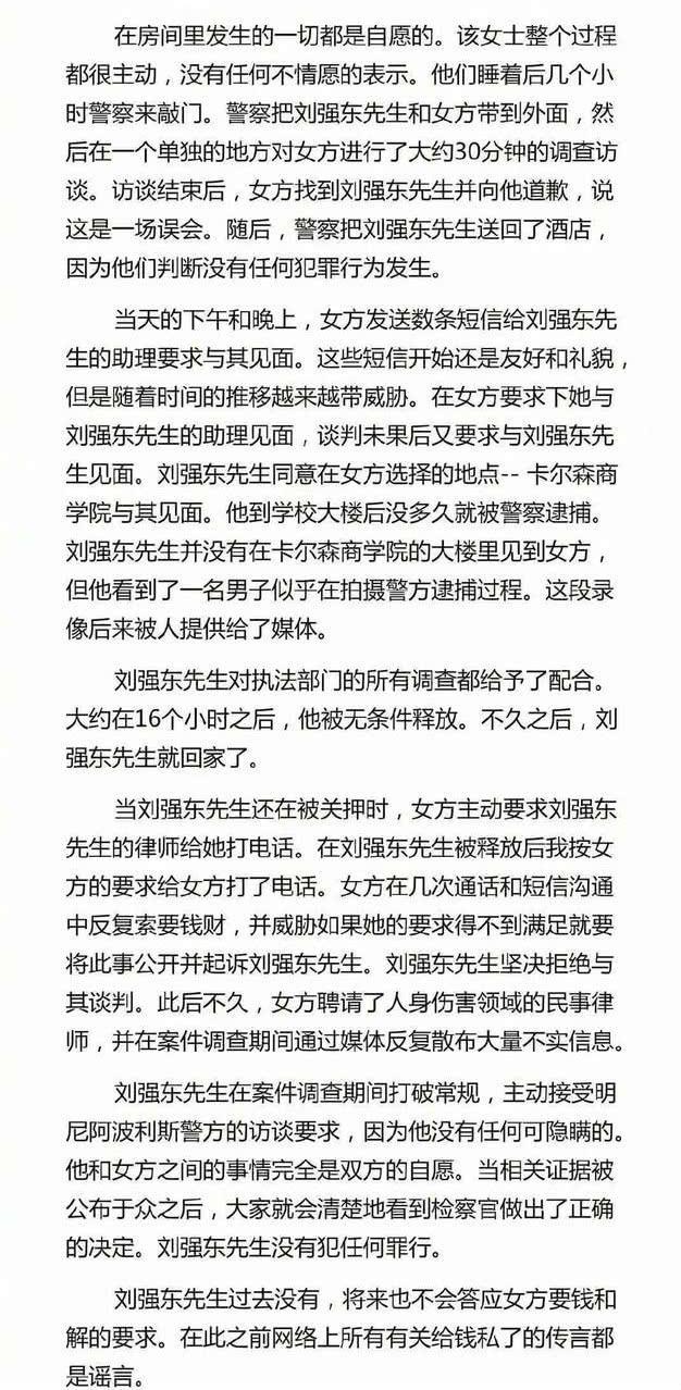 刘强东案结案无罪但有出轨，女方及律师表态，网友：事情还没结束